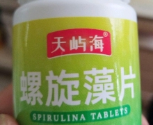 天屿海牌螺旋藻片是真的吗？