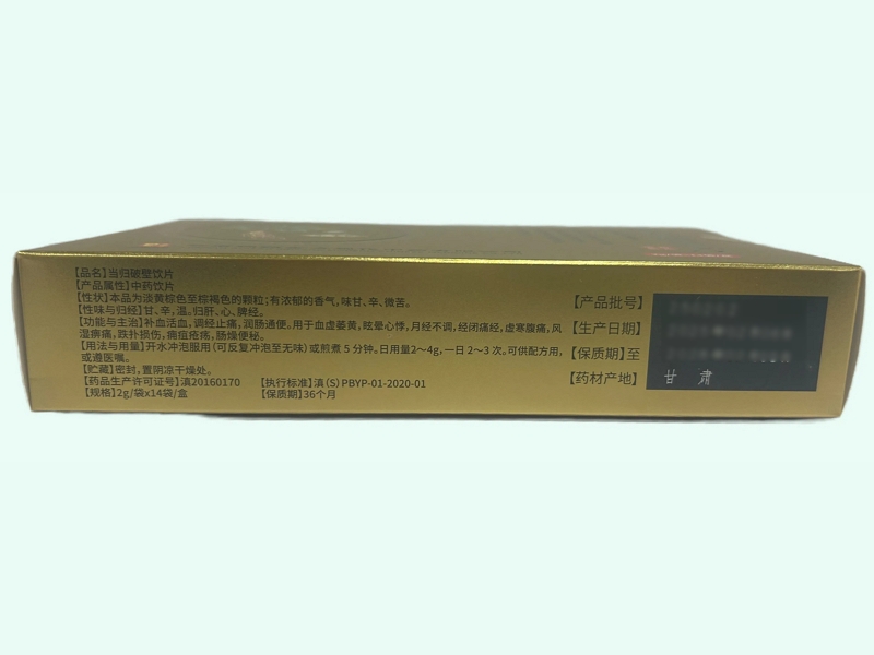 仙金方當(dāng)歸破壁飲片