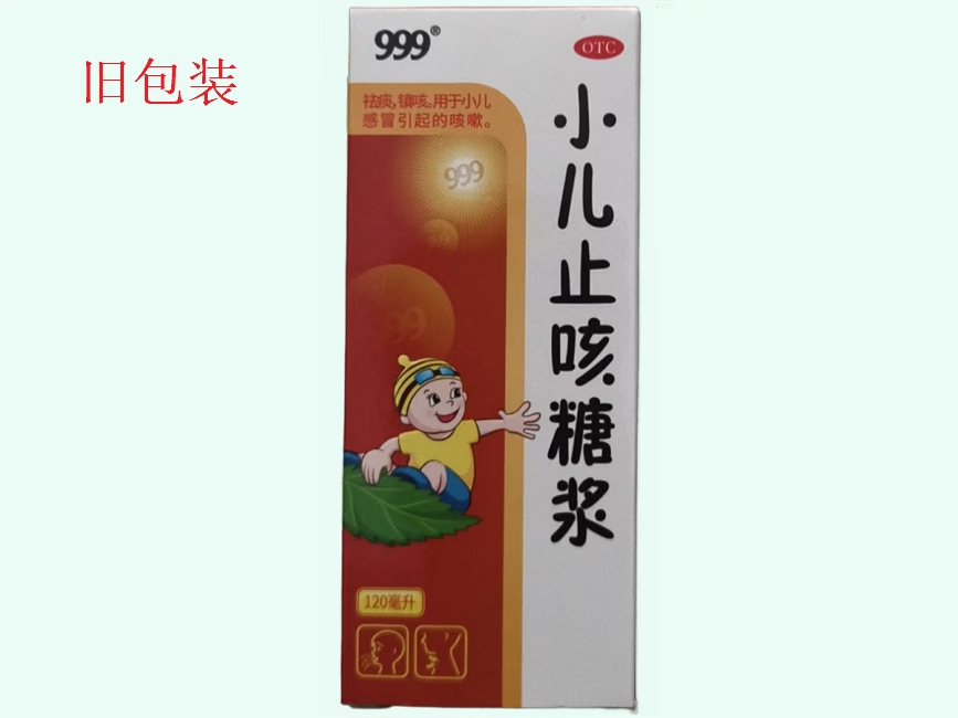 999小儿止咳糖浆