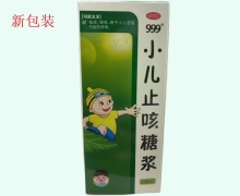 小儿止咳糖浆价格对比 120ml 999