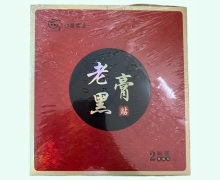 老黑膏贴保健贴价格对比 2贴 田哥