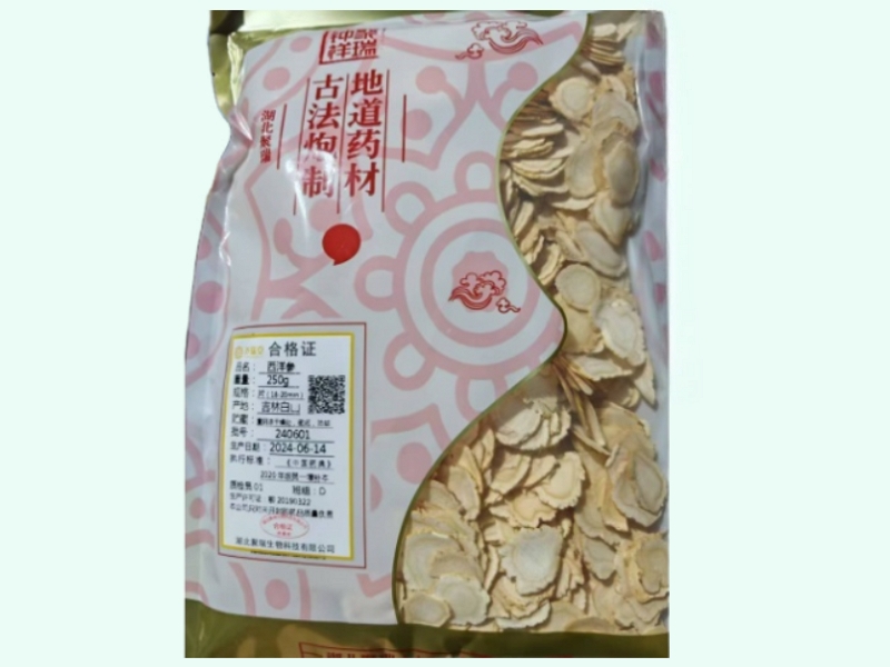 西洋参