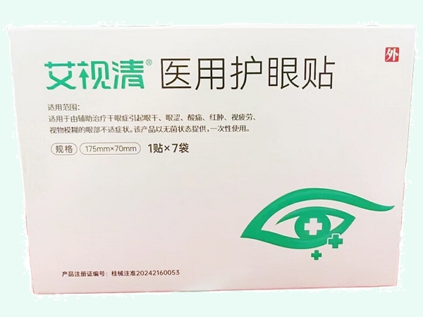 医用护眼贴
