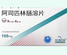安泰邦阿司匹林肠溶片价格对比 32片