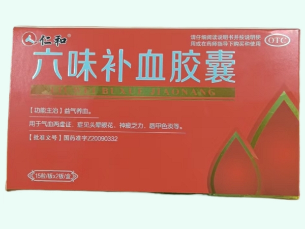 六味补血胶囊