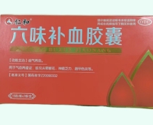 六味补血胶囊价格对比 30粒 仁和
