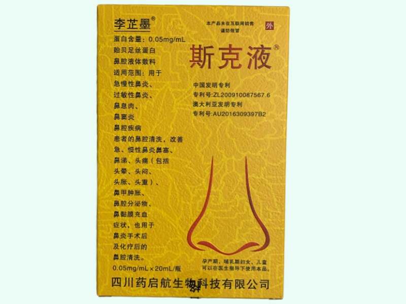 贻贝足丝蛋白鼻腔液体敷料