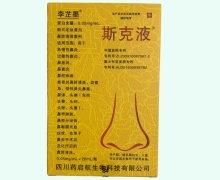 斯克液价格对比 贻贝足丝蛋白鼻腔液体敷料