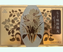 七十味珍珠丸價格對比 4丸 金訶