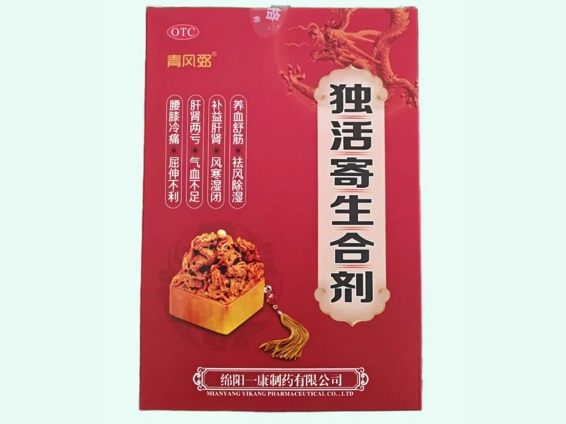 獨(dú)活寄生合劑