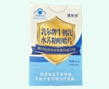 乳尔牌牛初乳水苏糖咀嚼片价格对比 速免佳