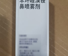 苯环喹溴铵鼻喷雾剂价格对比 必立汀