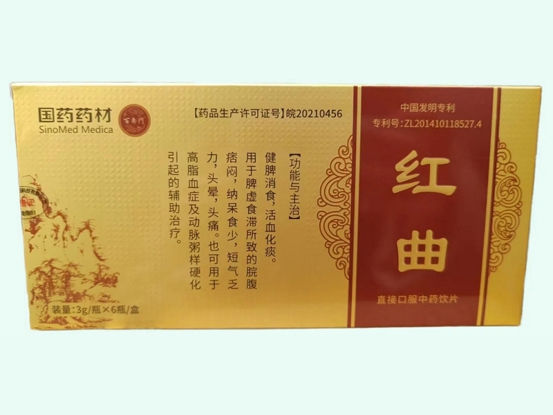 红曲