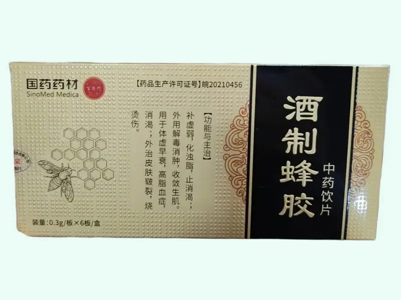 酒制蜂胶