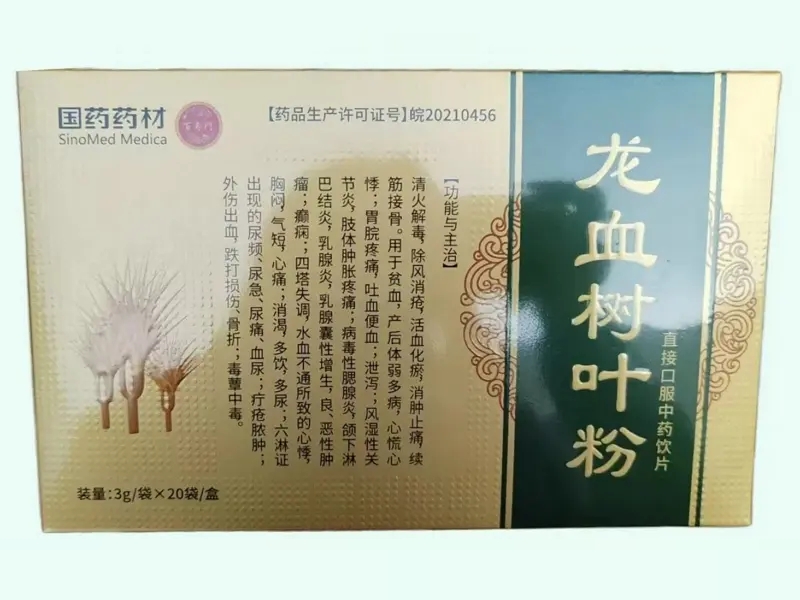 龙血树叶粉