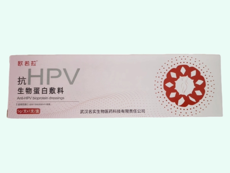抗HPV生物蛋白敷料