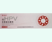 欧若拉抗HPV生物蛋白敷料价格对比