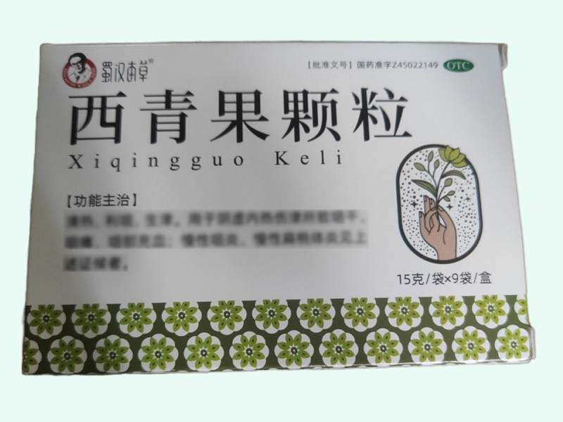 西青果颗粒