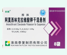 阿莫西林克拉维酸钾干混悬剂价格对比 0.3125g*8袋 棒林