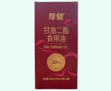 甘油二酯食用油价格对比 厚健