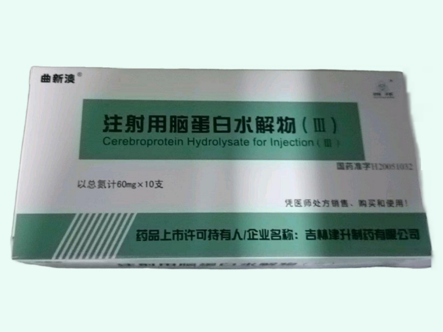 注射用脑蛋白水解物(Ⅲ)