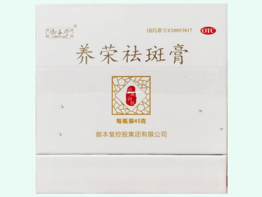 养荣祛斑膏