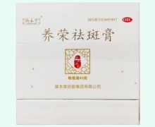 养荣祛斑膏价格对比 御本堂