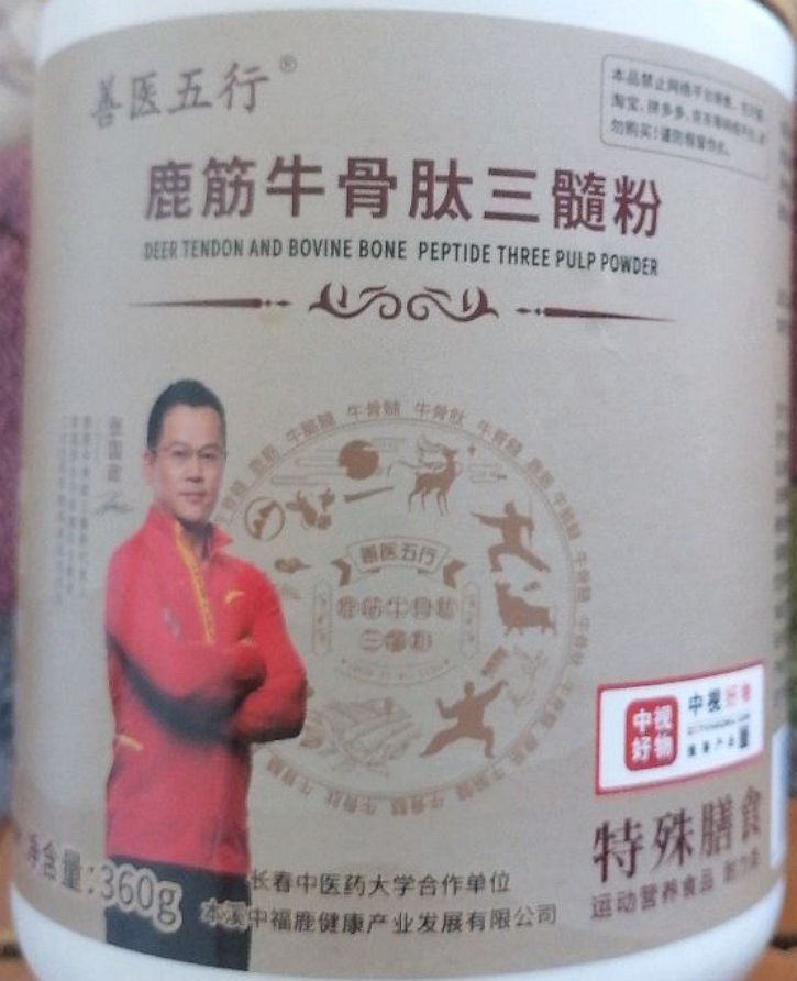 善医五行鹿筋牛骨肽三髓粉