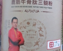 鹿业生物的善医五行鹿筋牛骨肽三髓粉真假？