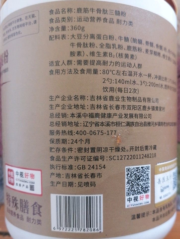 善医五行鹿筋牛骨肽三髓粉