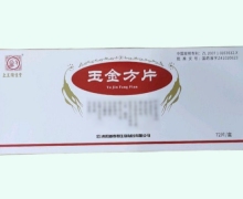 玉金方片价格对比 72片 上工强生堂