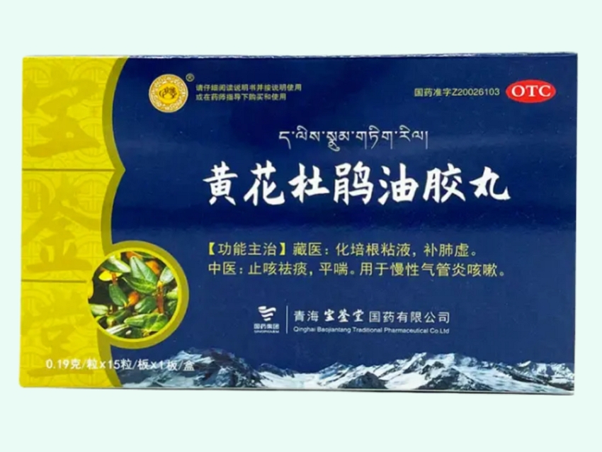 黄花杜鹃油胶丸