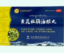 黄花杜鹃油胶丸价格对比 宝鉴堂