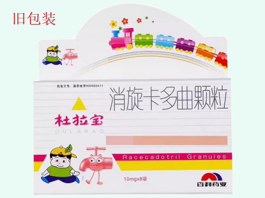 消旋卡多曲颗粒(安贝坦/杜杜舒)