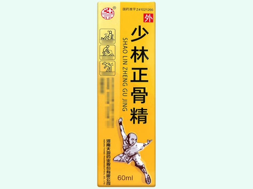 少林正骨精