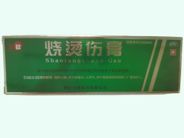 烧烫伤膏