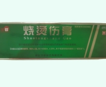 烧烫伤膏价格对比 茂祥 30g
