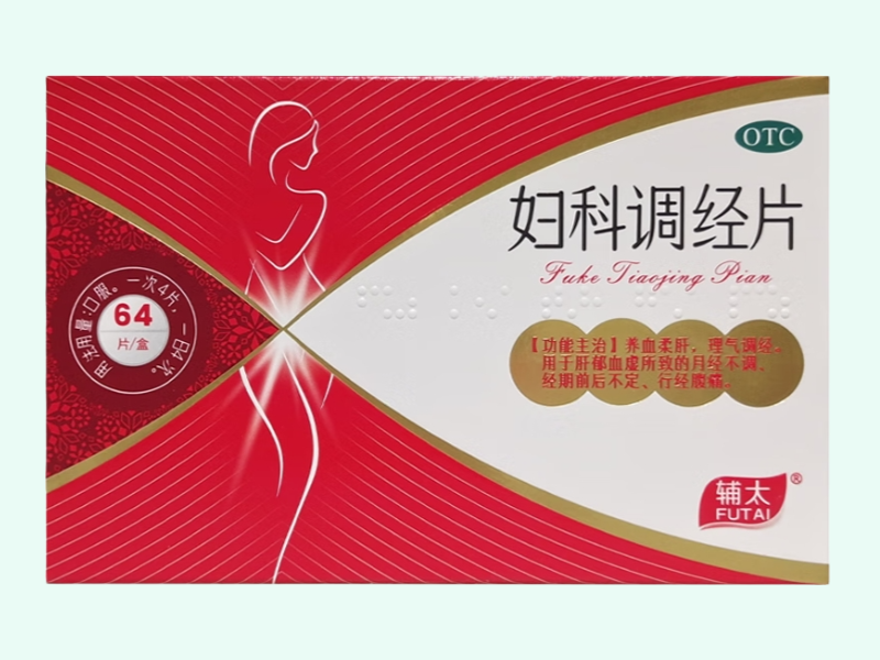 妇科调经片