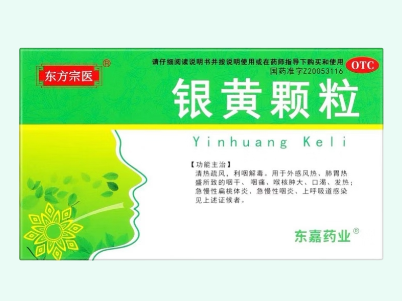 银黄颗粒