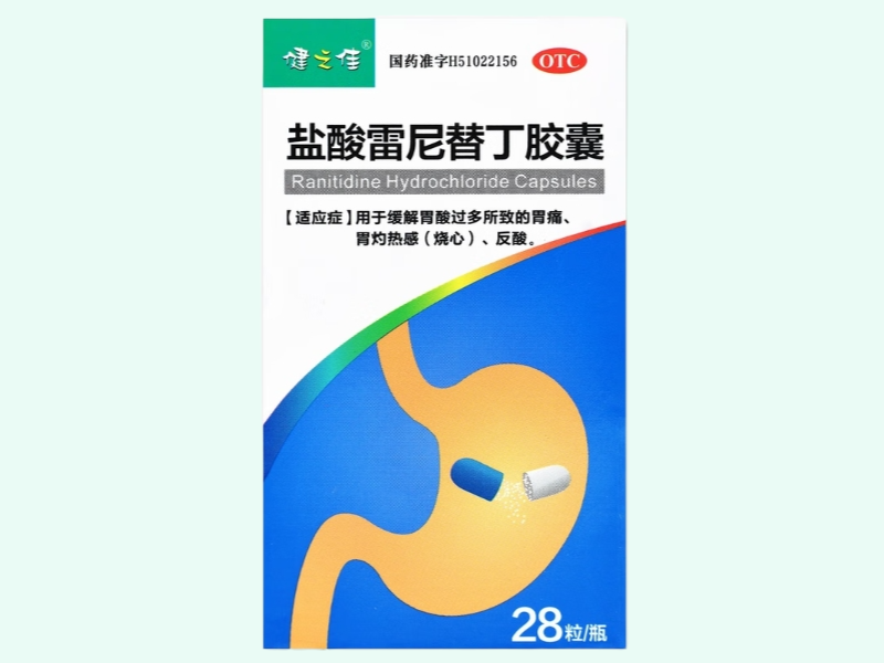 盐酸雷尼替丁胶囊
