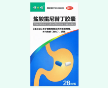 健之佳盐酸雷尼替丁胶囊价格对比 28粒 通园
