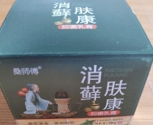 山东鸿仁药业消藓肤康抑菌乳膏是真药吗？
