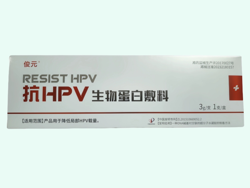 抗HPV生物蛋白敷料