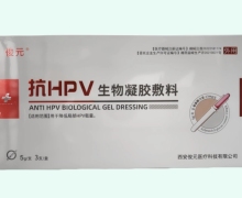 俊元抗HPV生物凝胶敷料价格对比 3支
