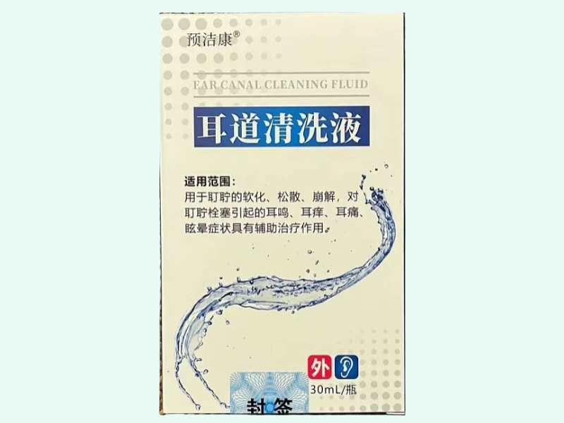 耳道清洗液
