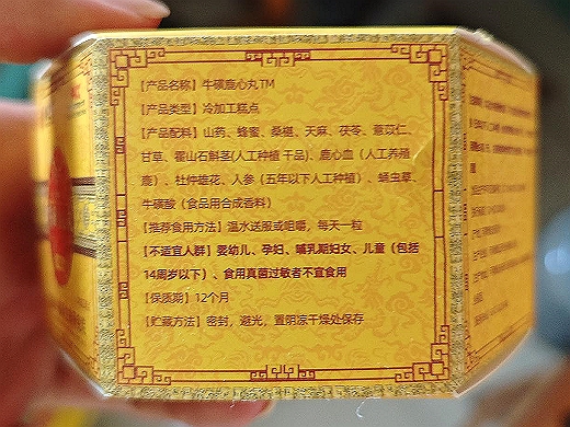 捧芝堂牛磺鹿心丸