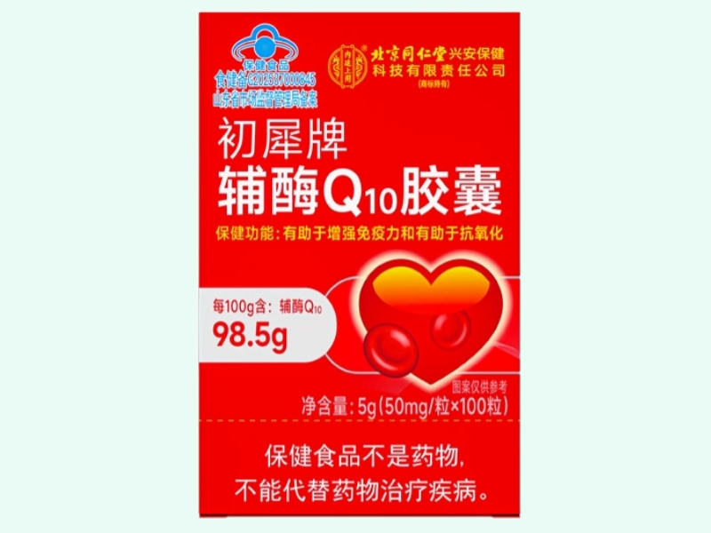 初犀牌辅酶Q10胶囊