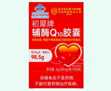 初犀牌辅酶Q10胶囊价格对比 北京同仁堂