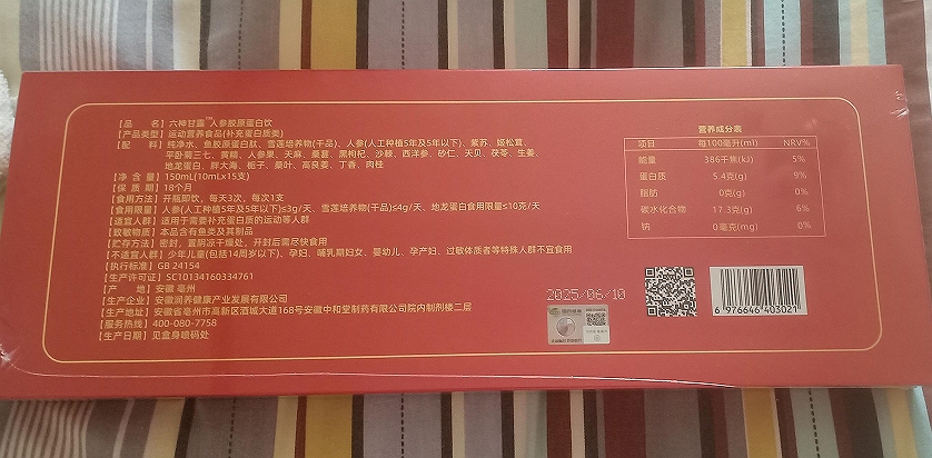 六神甘露人参胶原蛋白饮