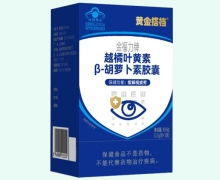 金福力牌越橘叶黄素β-胡萝卜素胶囊价格对比 黄金搭档 30粒